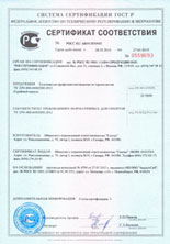 Сертификат соответствия ООО САМЭКС